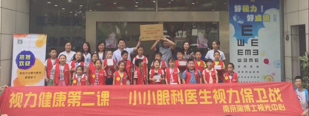 南京陶博士视光成为南京市乐学小记者团视力健康基地