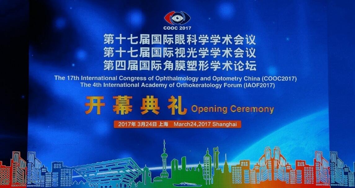 第四届国际角膜塑形镜学术论坛IAOF2017和COOC2017在上海召开