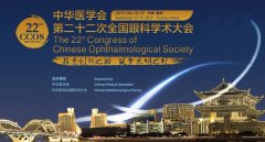 全国眼科年会将于2017年9月在福州召开