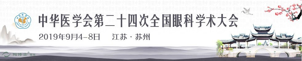 2019全国眼科年会将在江苏苏州举办